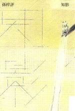 九歌文库 知影