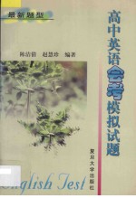 高中英语会考模拟试题