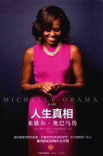 人生真相 米歇尔·奥巴马传