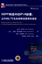 3GPP网络中的IPv6部署 从2G向LTE及未来移动宽带的演进