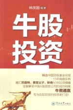 牛股投资
