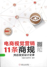 电商视觉营销11条商规 网店视觉设计定律