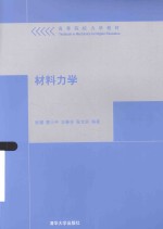 材料力学