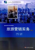 旅游营销实务