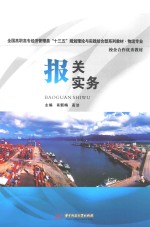 报关实务