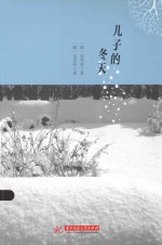儿子的冬天