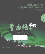 鲁迪格来啦 7 悲伤谷之旅