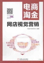 电商淘宝 网店视觉营销