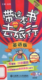 带这本书去旅行 英语版