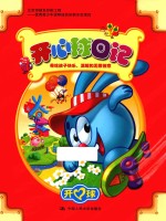 开心球 开心球日记