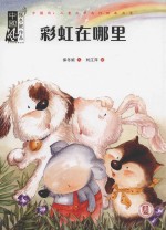 彩虹在哪里