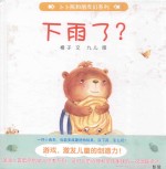 下雨了?