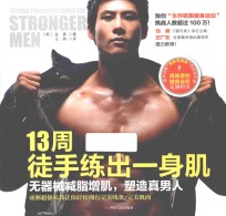 13周徒手练出一身肌 无器械减脂增肌,塑造真男人
