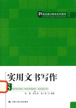 实用文书写作