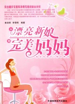 从漂亮新娘到完美妈妈