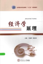 经济学原理