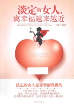 淡定的女人 离幸福越来越近