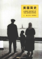 美国简史 彩图版