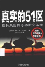 真实的51区 揭秘美国传奇的航空基地