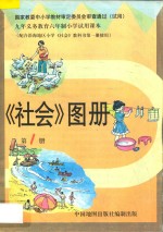 社会图册 第1册