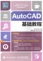 AutoCAD基础教程