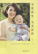 为爱而生,为美而活