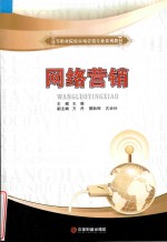 网络营销