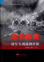 血色财富 上