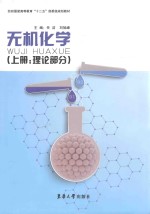 无机化学 上 理论部分