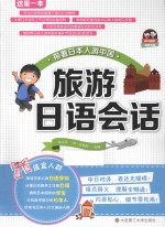 旅游日语会话