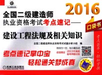 建设工程法规及相关知识