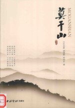 莫干山