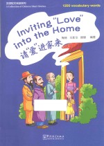 汉语短文阅读系列 让“爱”进家来
