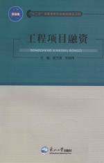 工程项目融资