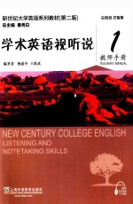 学术英语视听说 1 教师手册