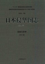 日本侵华图志 第25卷 投降与受审