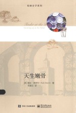 知食分子系列 天生嫩骨