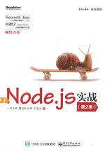 Node.js实战 第2季