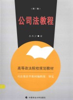 公司法教程