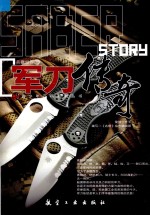 兵器世界 军刀传奇
