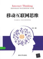移动互联网思维