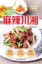 原味小厨168 麻辣川湘
