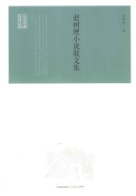 山药蛋派经典文库 赵树理小说散文集