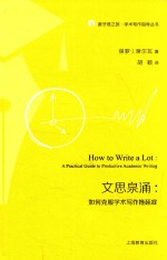 文思泉涌 如何克服学术写作拖延症 a practical guide to productive academic weiting