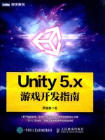 图灵原创 Unity 5.x游戏开发指南