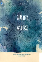 湖面如镜