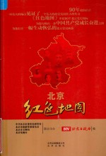 北京红色地图