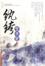 纨绔弟子妃 上