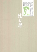 徐志摩全集 小说戏剧卷
