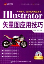 21世纪家庭系列 矢量图应用技巧